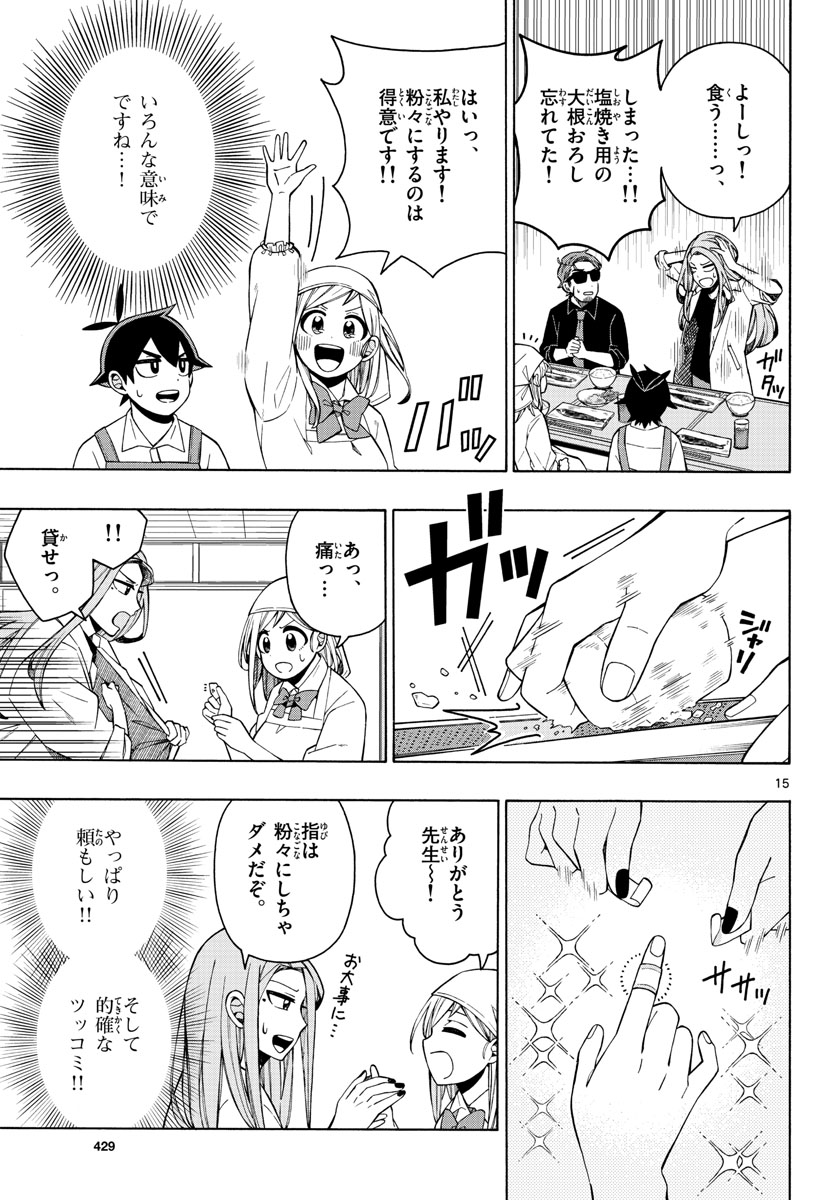 Kowaomote sensei no oshinagaki Chap 16 - Pic 15