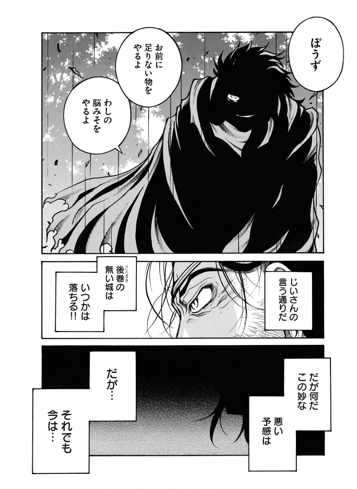Drifters Chapter 79 page 13 - nihonkuni.com