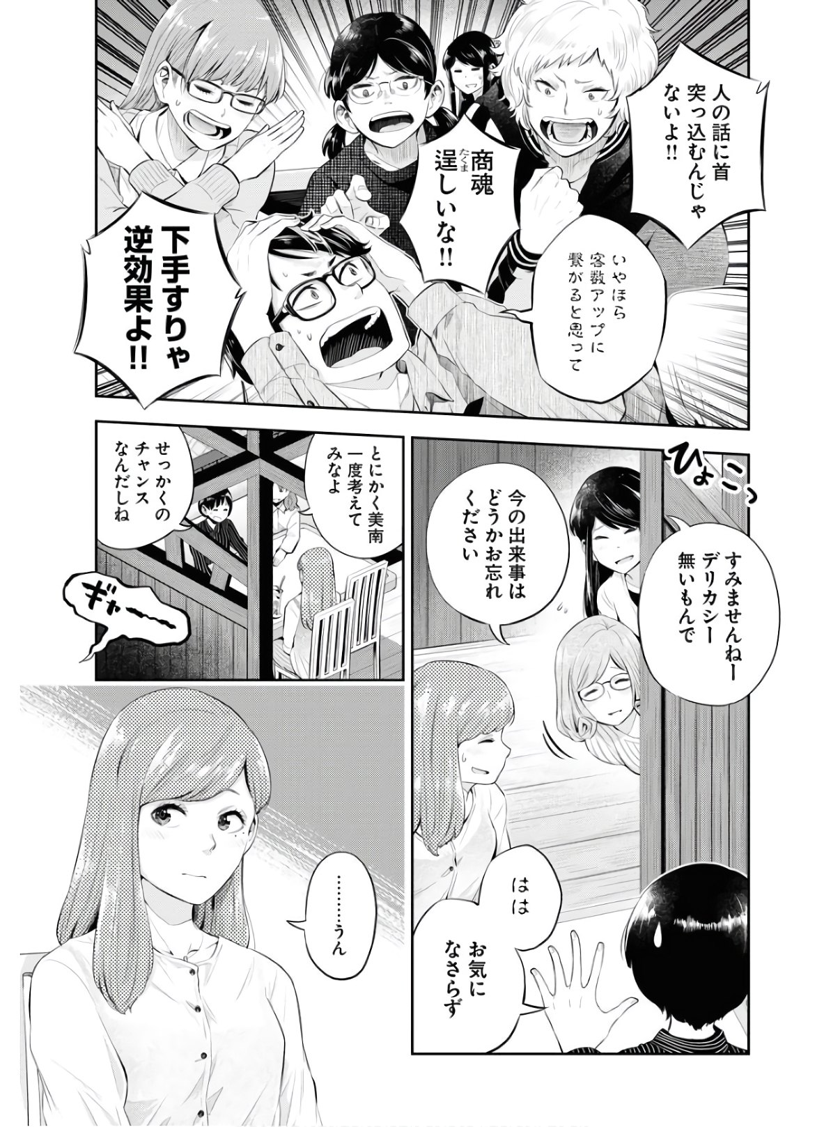 Kyuunana Hachiyon Chap 21 - Pic 13