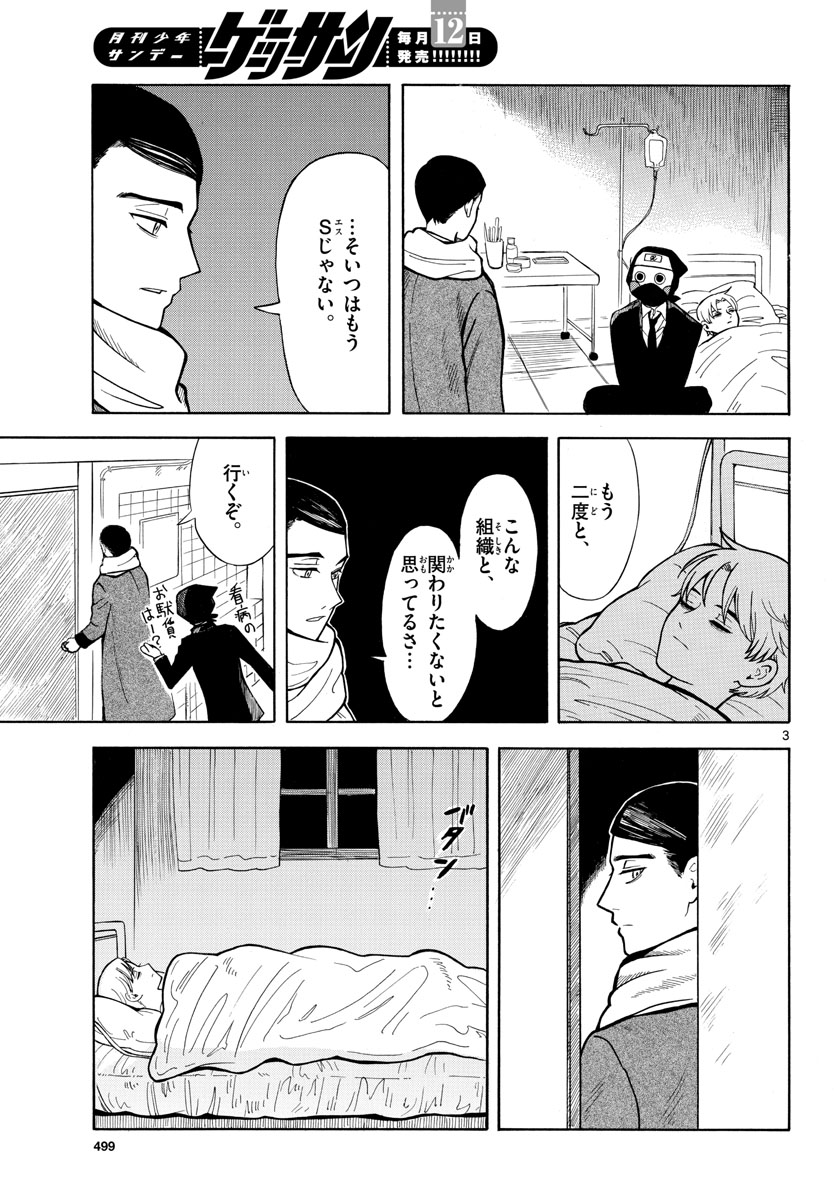 Koroshiya S no Yuragi Chap 27 - Pic 3