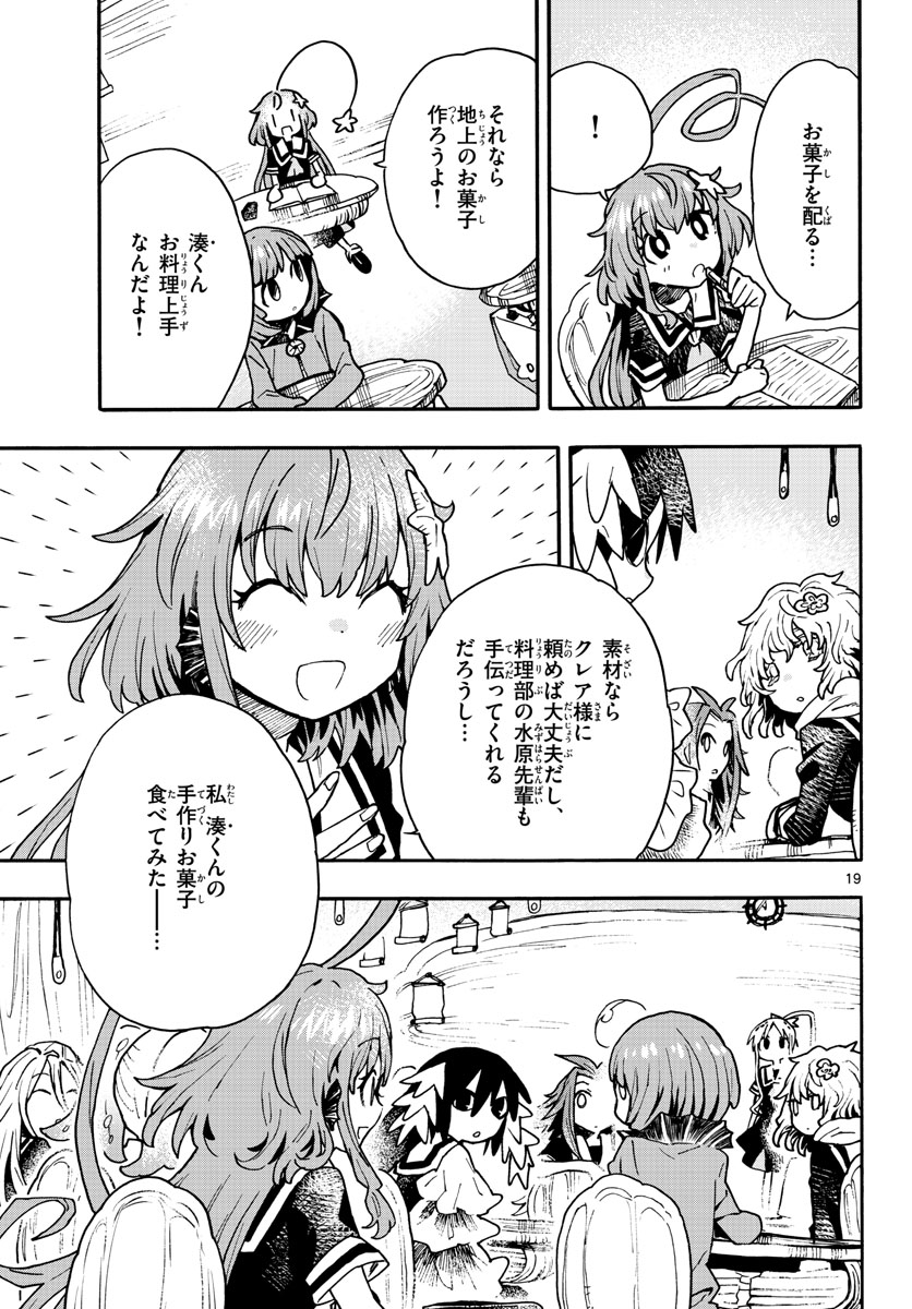 Utakata no Minato Chap 11 - Pic 19