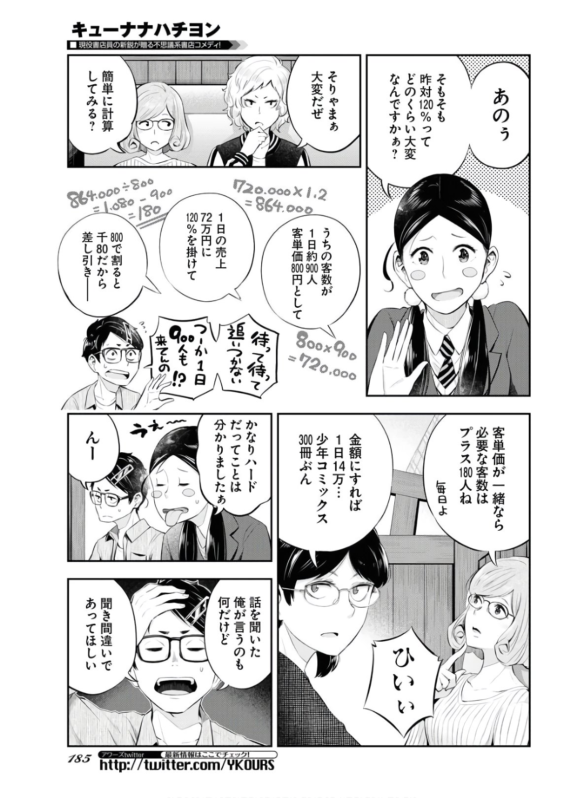 Kyuunana Hachiyon Chap 21 - Pic 5