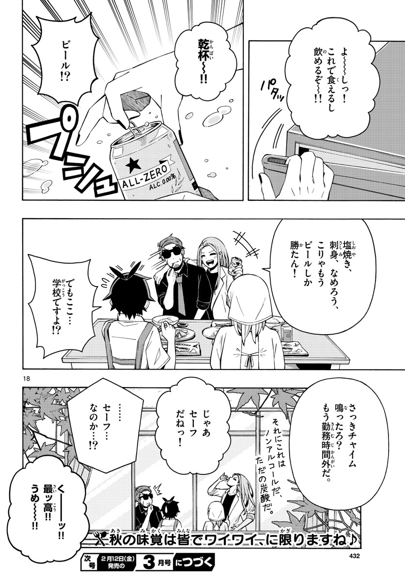 Kowaomote sensei no oshinagaki Chap 16 - Pic 18