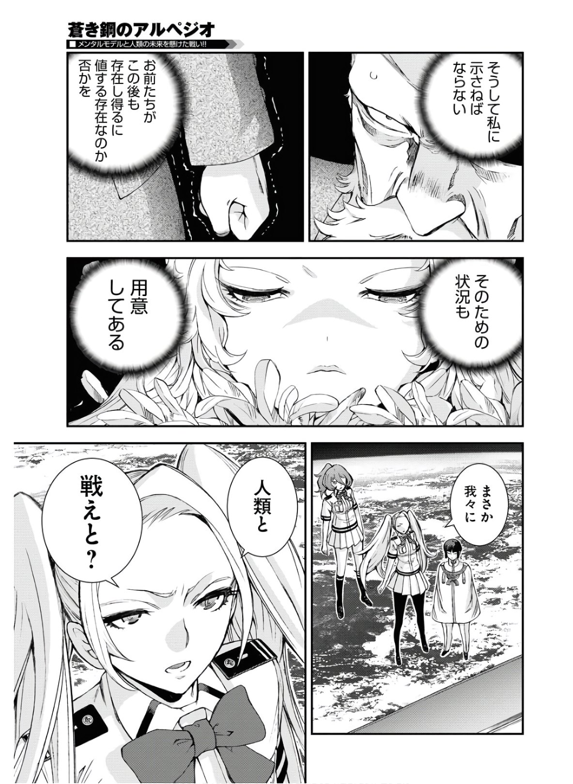 Read AOKI HAGANE NO ARPEGGIO Chapter 123 [High Quality / Full] - Page 17 - nicomanga.com