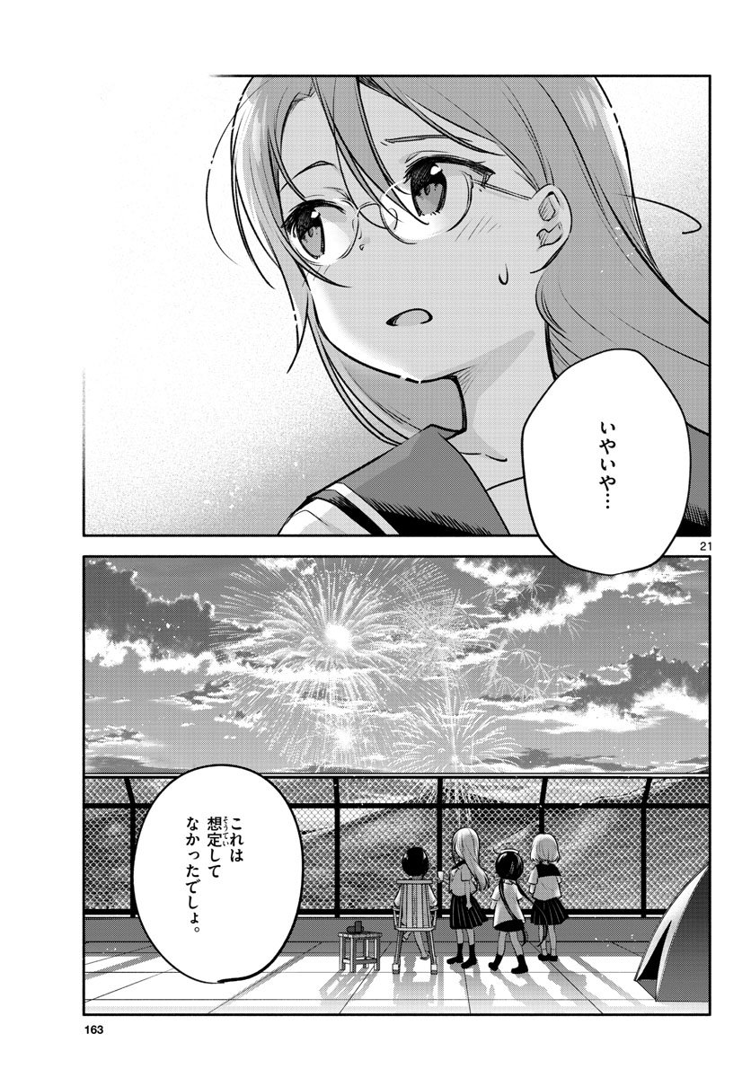 School x Tukuru Chap 21 - Pic 21
