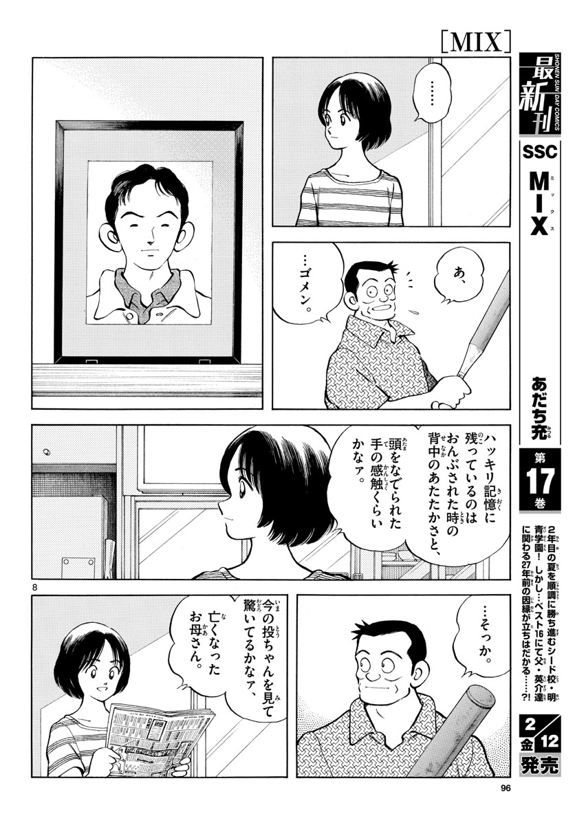 Read MIX Chapter 100 [High Quality / Full] - Page 8 - nicomanga.com