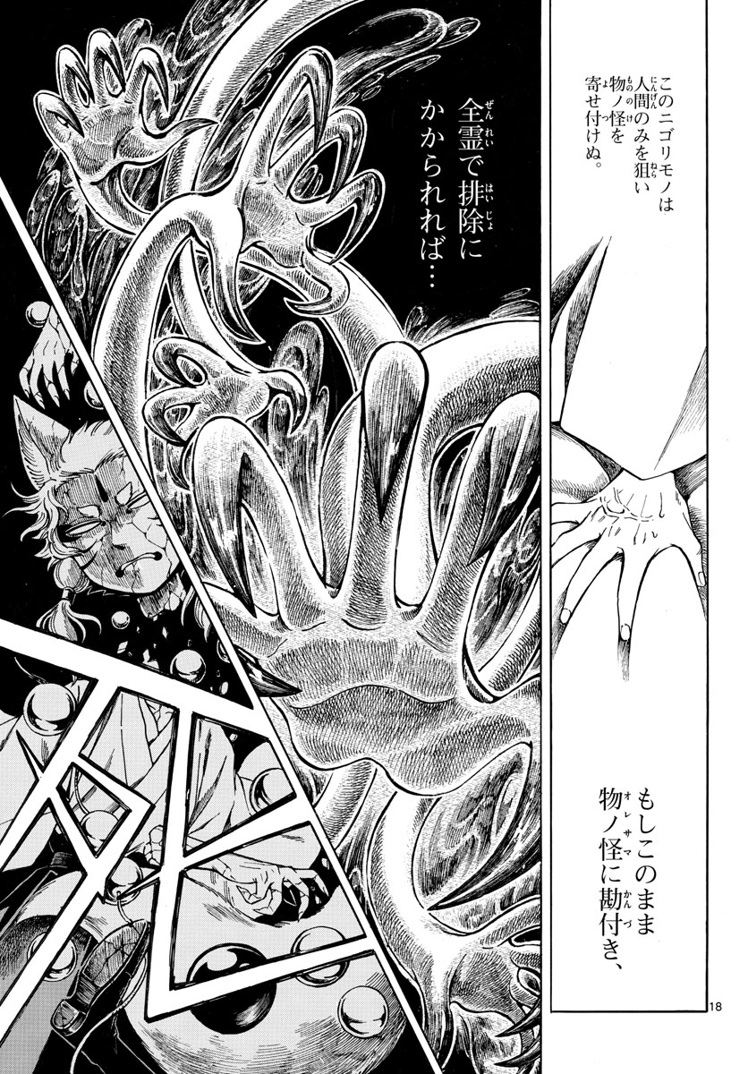 Meiji Koko No Ko Chapter 9 page 18 - nihonkuni.com