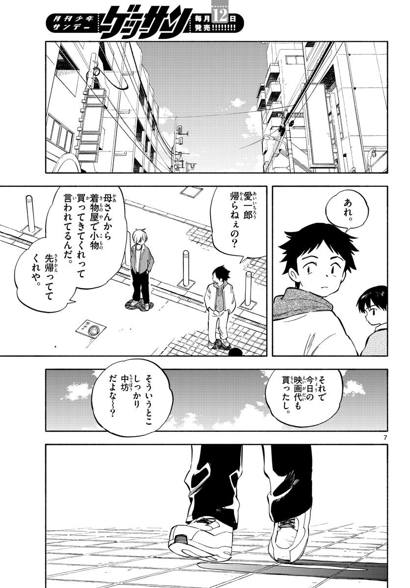 Genesis in Our Hands Chapter 3.3 page 7 - nihonkuni.com
