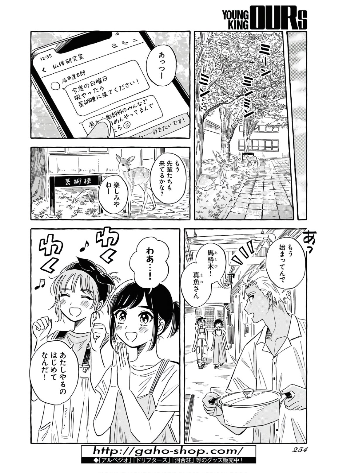 UMA HIME-SAMA TO SHIKA OUJI Chapter 18 page 18 - nihonkuni.com