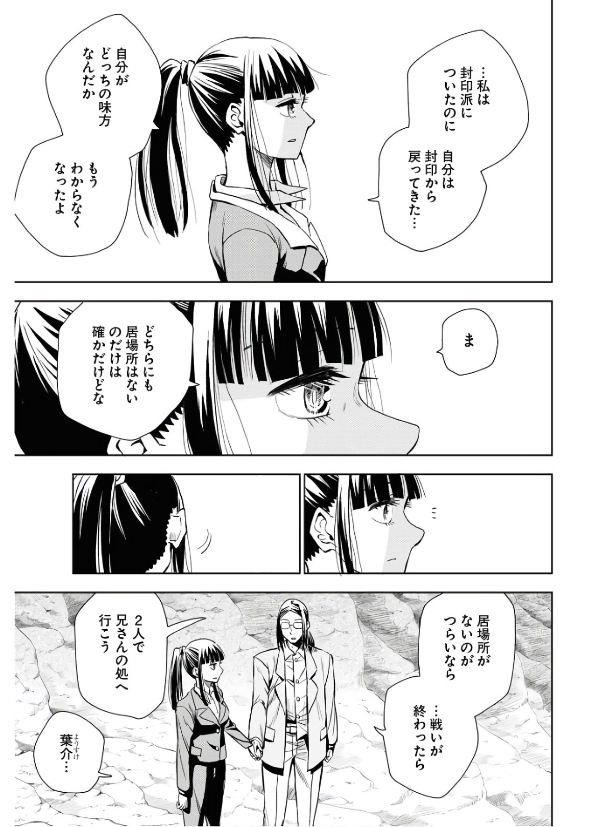 Planet With  Chap 34 - Pic 5