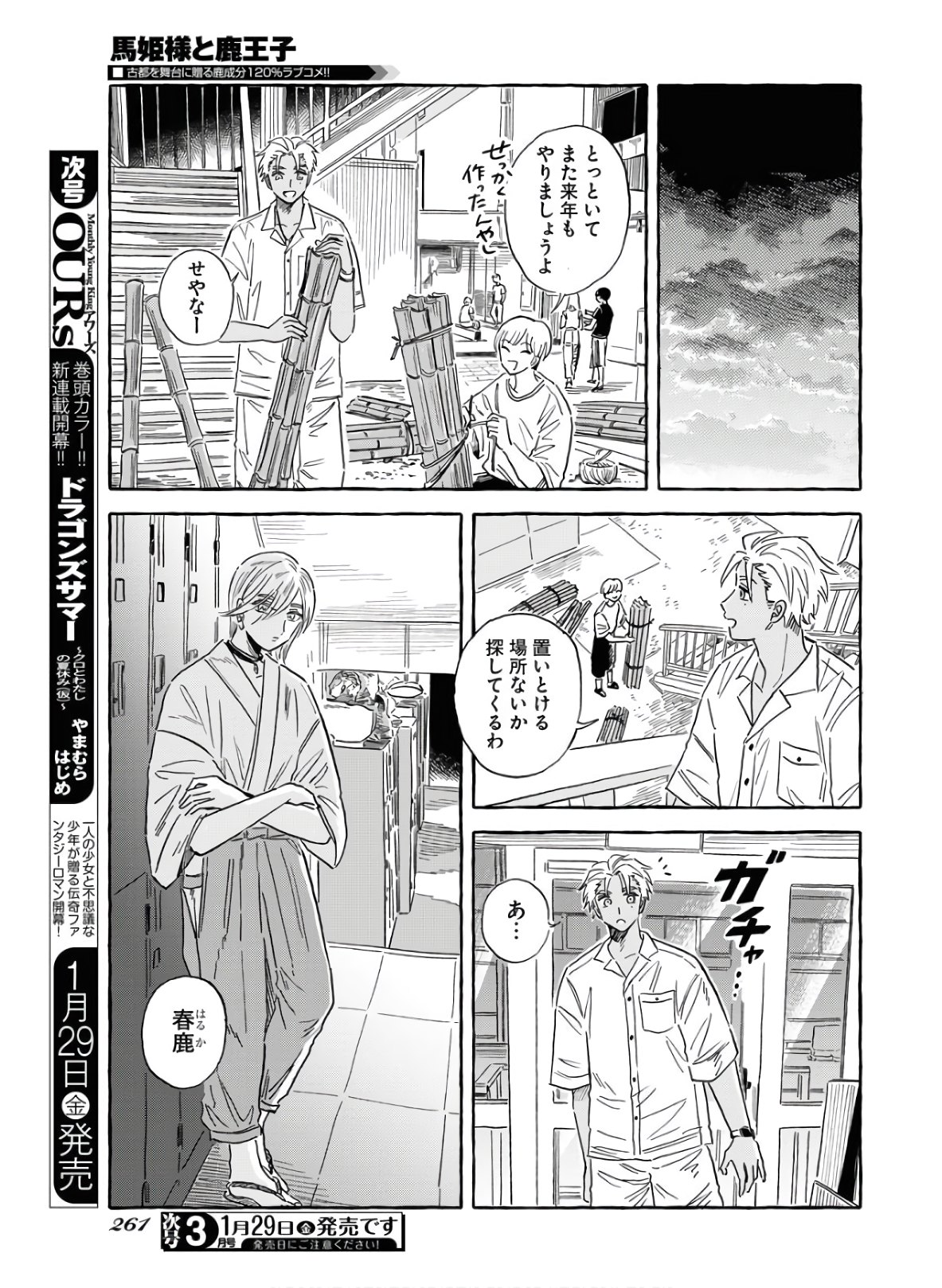 UMA HIME-SAMA TO SHIKA OUJI Chapter 18 page 25 - nihonkuni.com