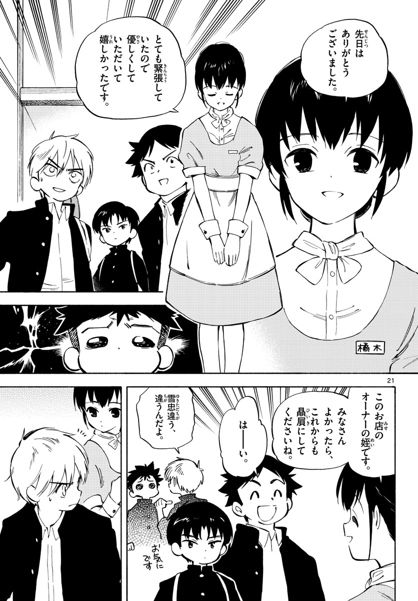 Genesis in Our Hands Chapter 3.3 page 21 - nihonkuni.com
