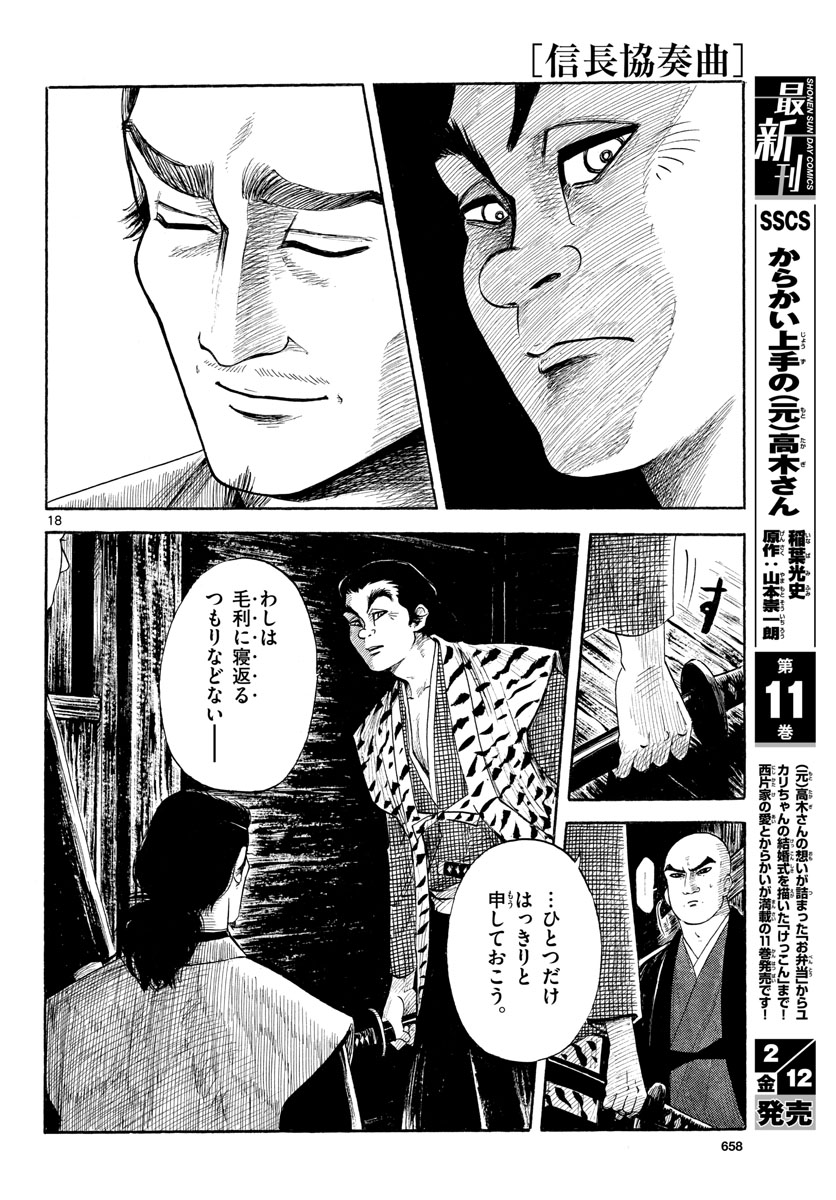 Nobunaga Kyousoukyoku Chap 126 - Pic 18
