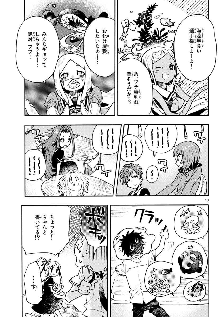 Utakata no Minato Chap 11 - Pic 13
