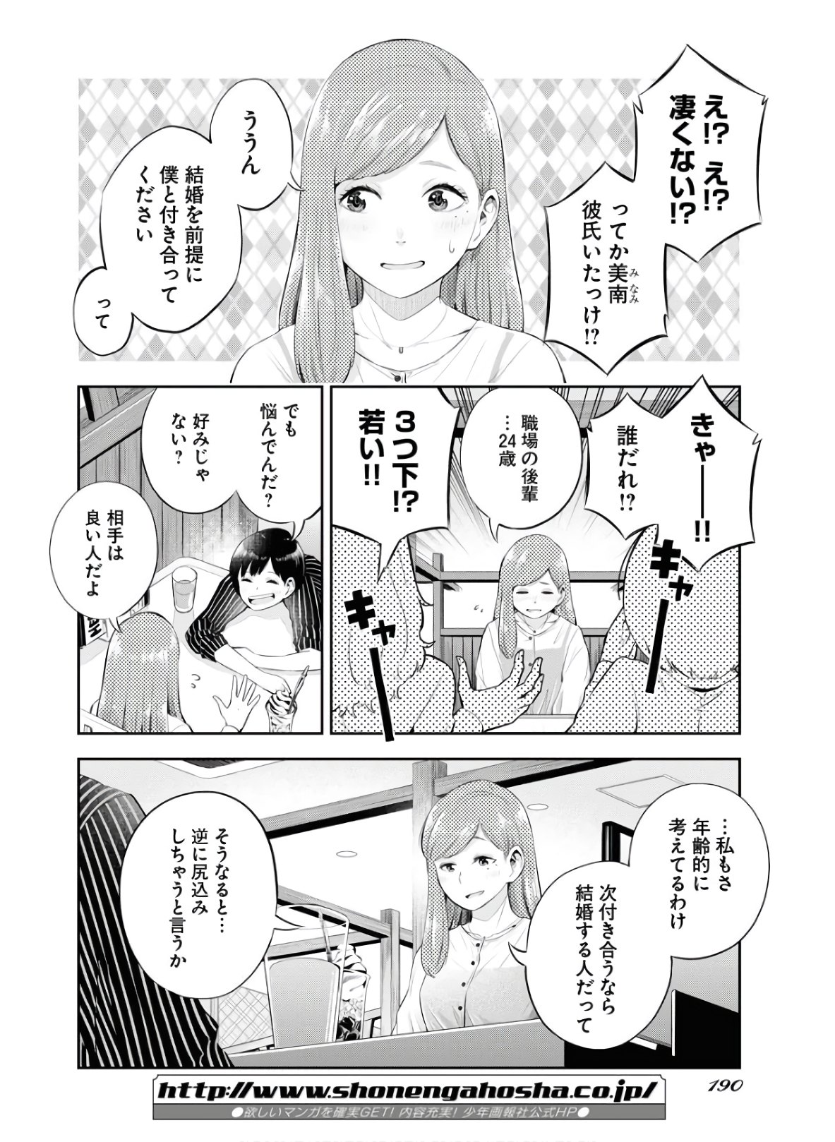 Kyuunana Hachiyon Chap 21 - Pic 10