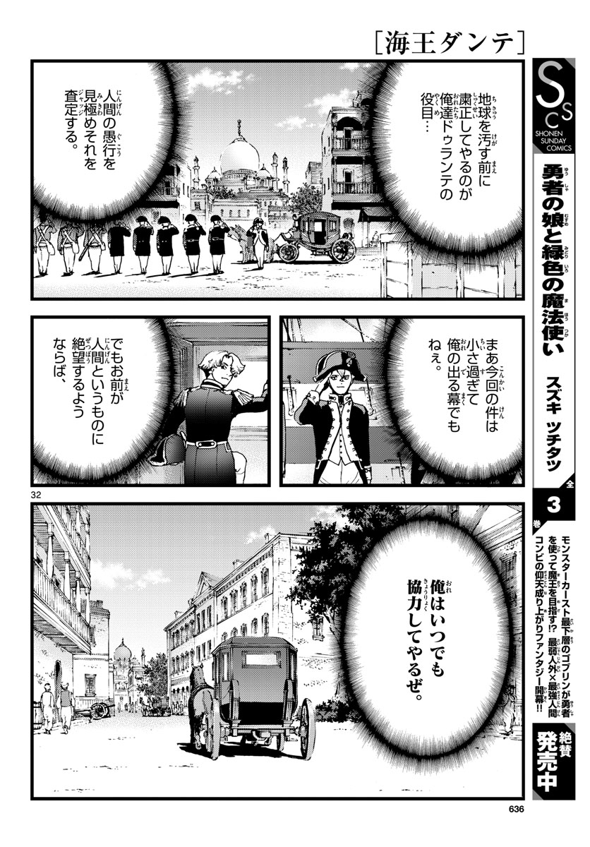 Ocean King Dante (Manga) Chapter 59 page 32 - nihonkuni.com