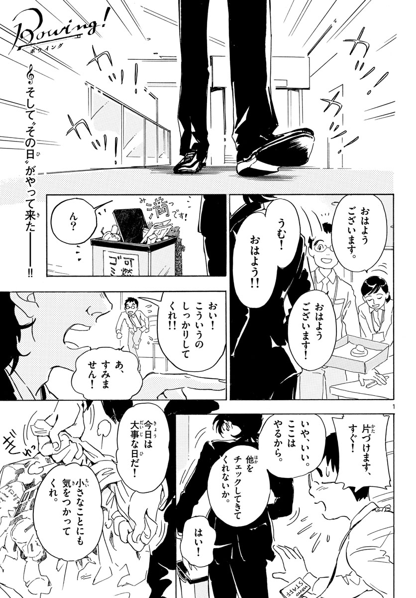 Bowing! Chap 16 - Pic 1