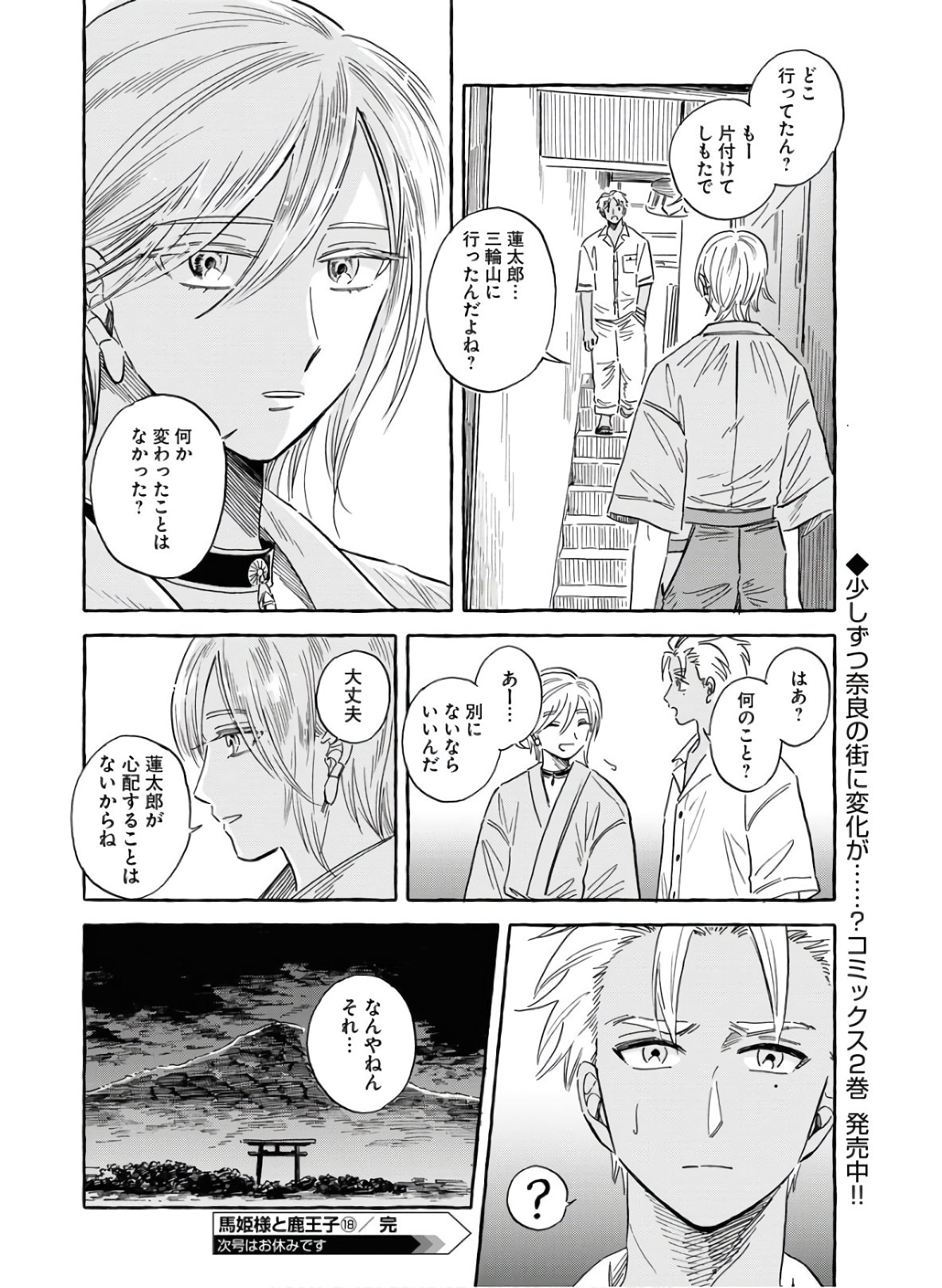 UMA HIME-SAMA TO SHIKA OUJI Chapter 18 page 26 - nihonkuni.com