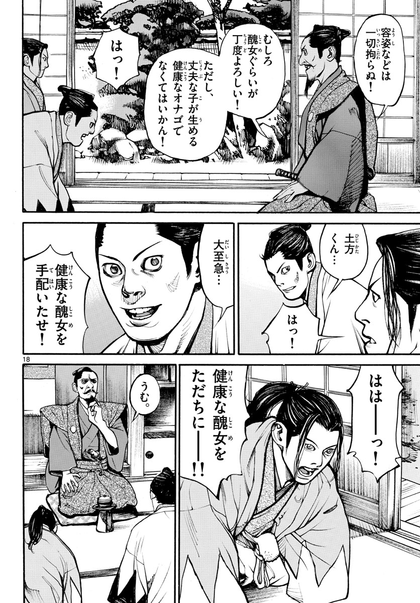 Read ASAGIRO - ASAGI OOKAMI Chapter 143 [High Quality / Full] - Page 18 - nicomanga.com
