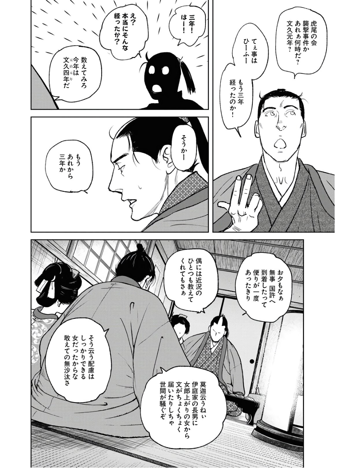Read MUJIN Chapter 75 [High Quality / Full] - Page 12 - nicomanga.com