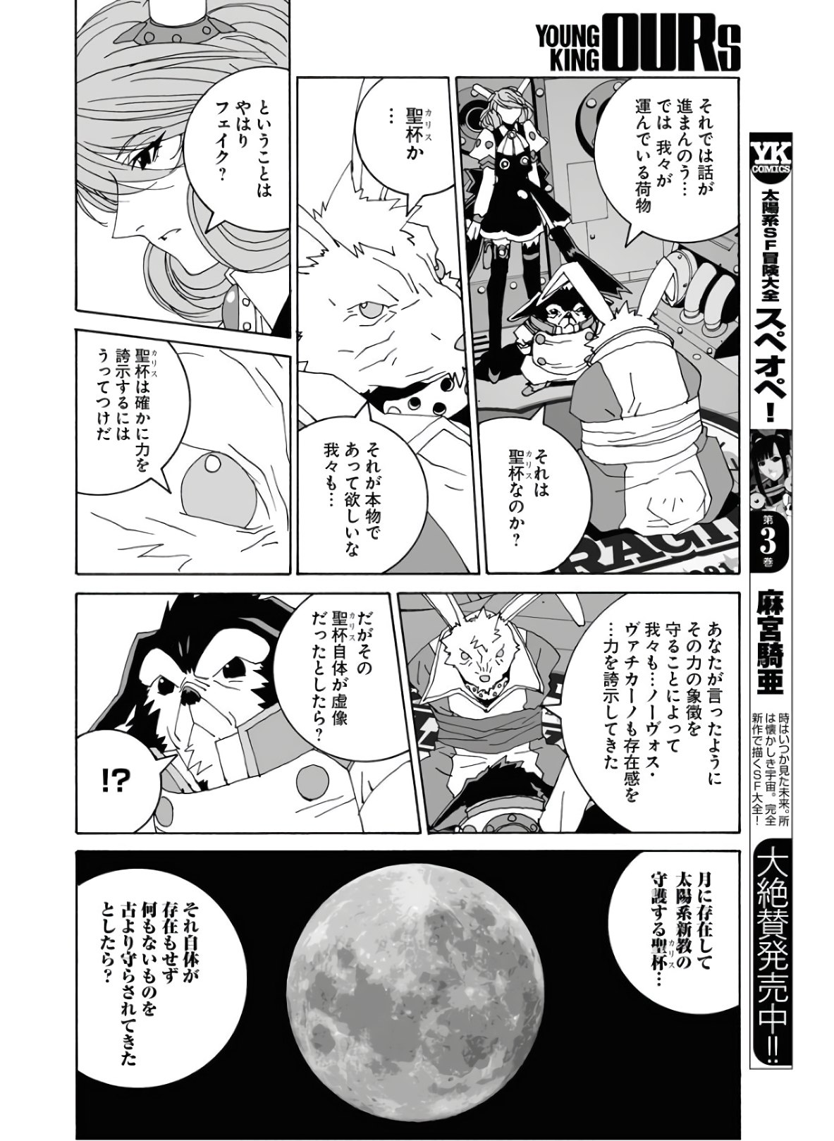 Taiyokei SF Boken Taizen Speope  Chap 22 - Pic 18