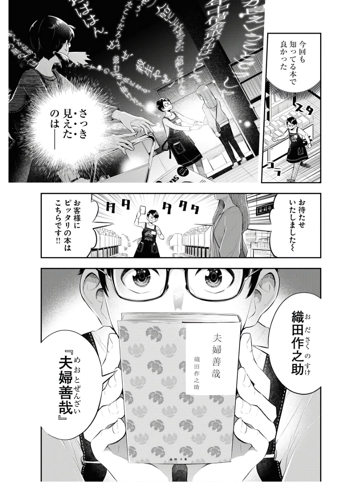 Kyuunana Hachiyon Chap 21 - Pic 17