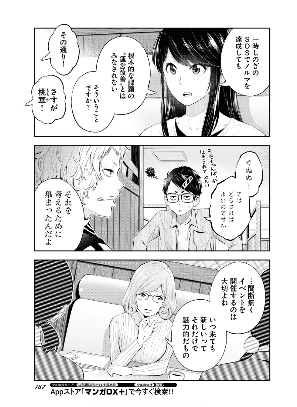 Kyuunana Hachiyon Chap 21 - Pic 7