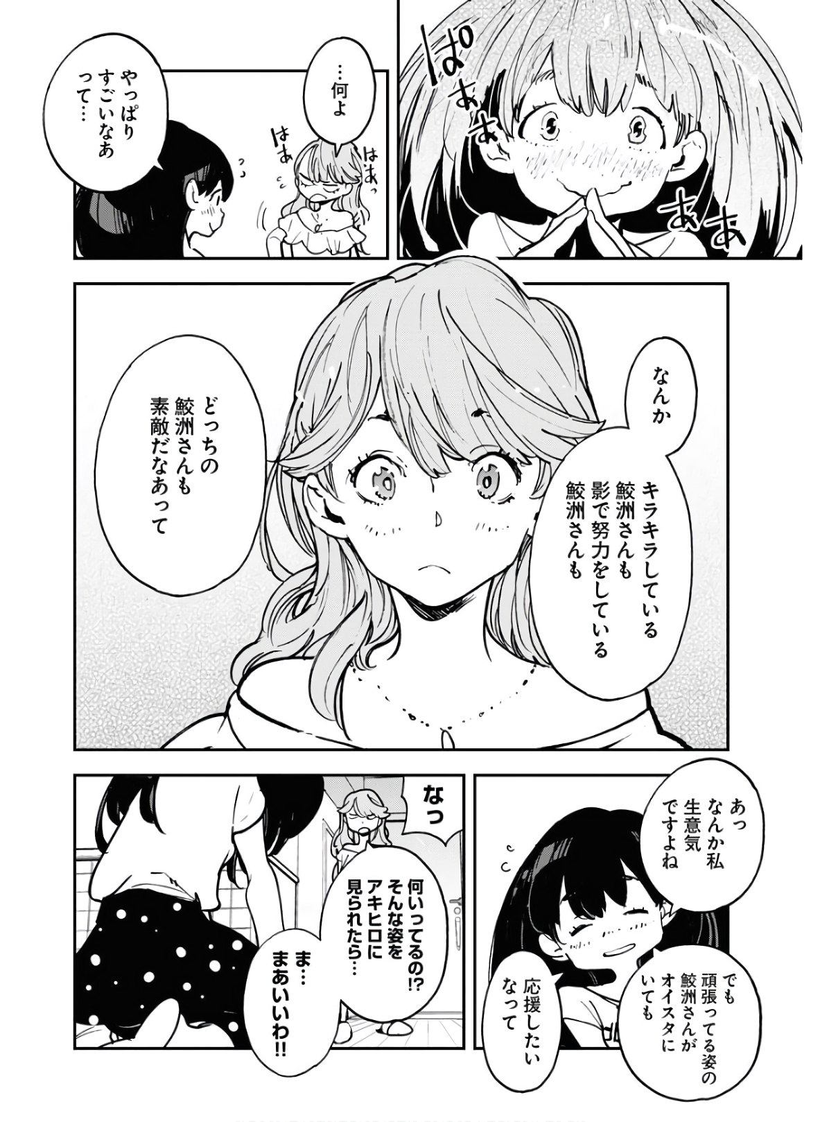 Uchuubito MuuMuu  Chapter 19 page 18 - nihonkuni.com