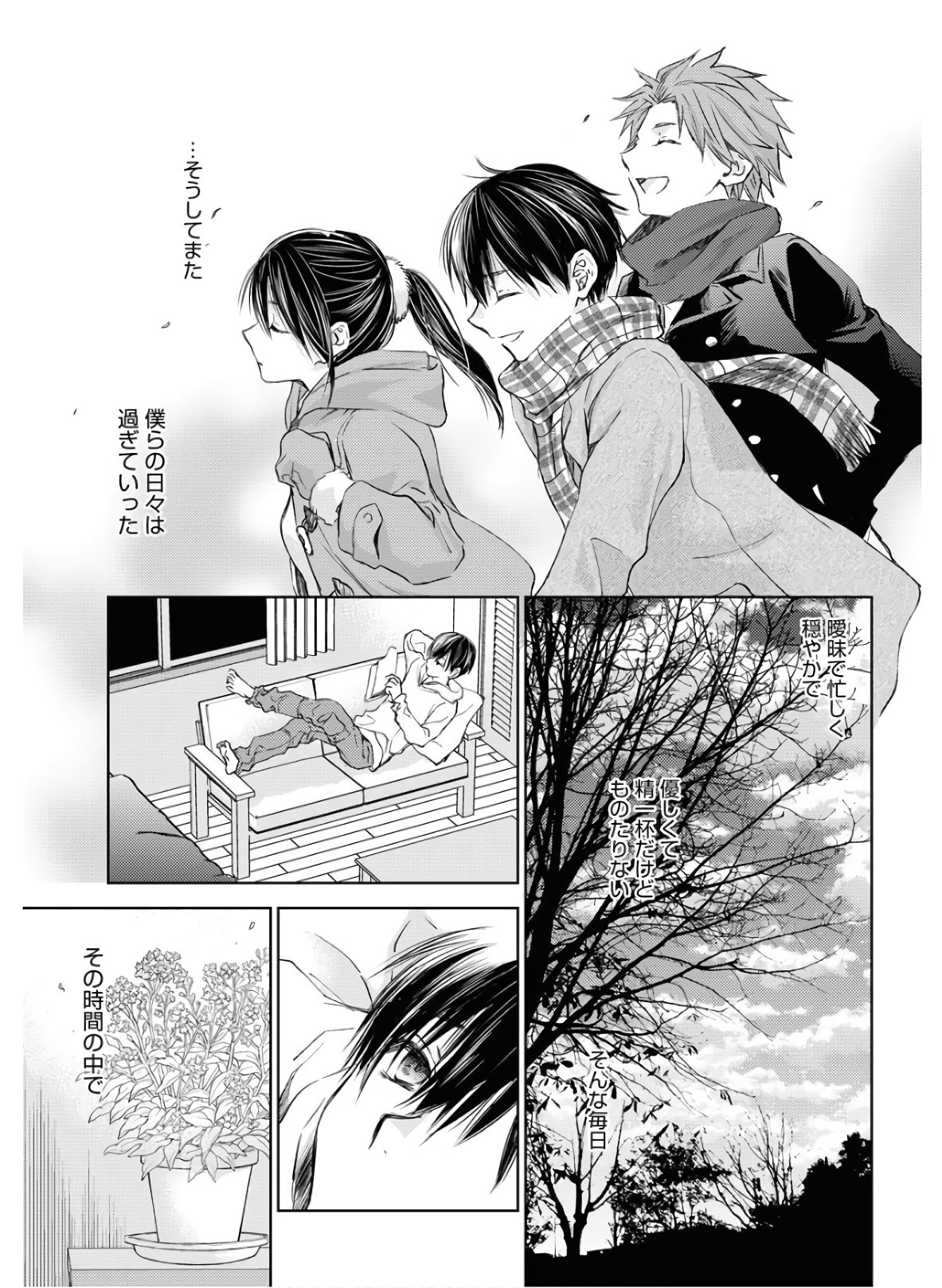 Nakushita Nanika no Sagashikata  Chap 24 - Pic 27