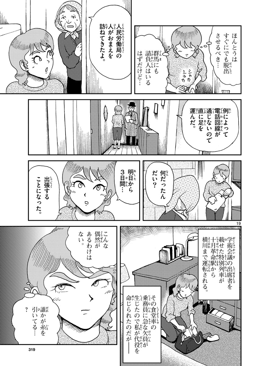 Read KOKKYOU NO EMIIRYA Chapter 18 [High Quality / Full] - Page 19 - nicomanga.com