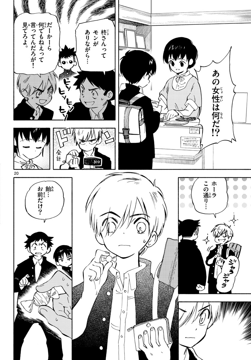 Genesis in Our Hands Chapter 3.3 page 20 - nihonkuni.com