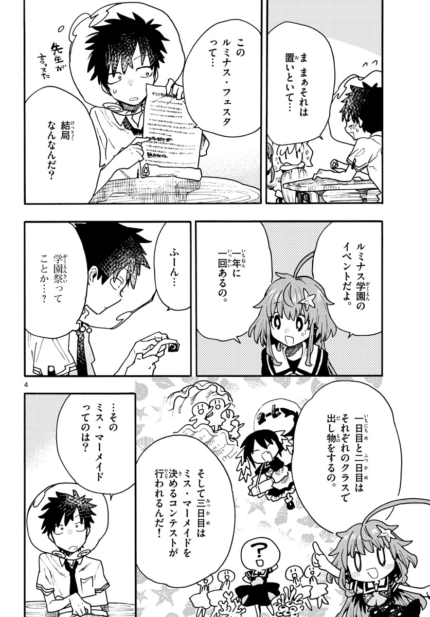 Utakata no Minato Chap 11 - Pic 4