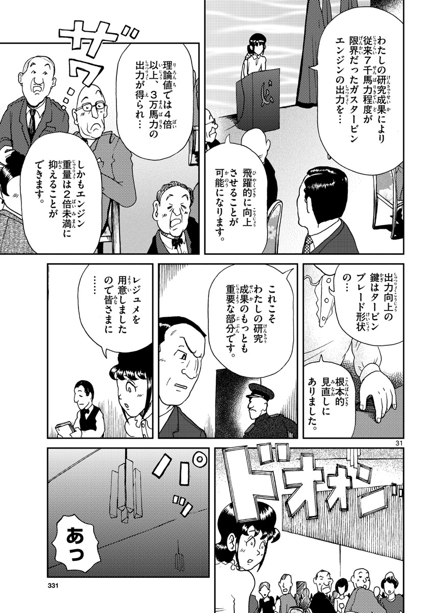 Read KOKKYOU NO EMIIRYA Chapter 18 [High Quality / Full] - Page 31 - nicomanga.com