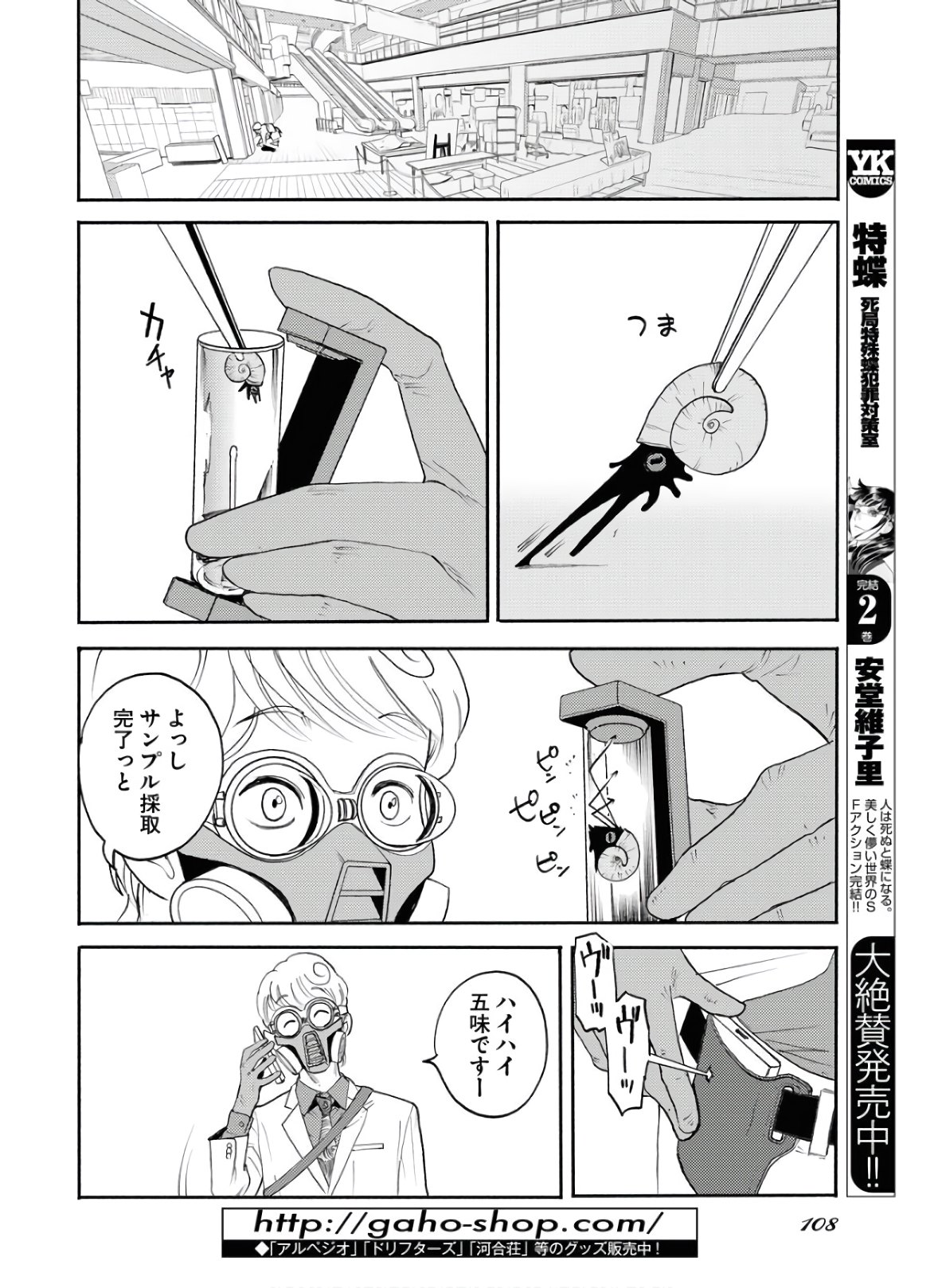GOAT HEAD Chap 4 - Pic 12