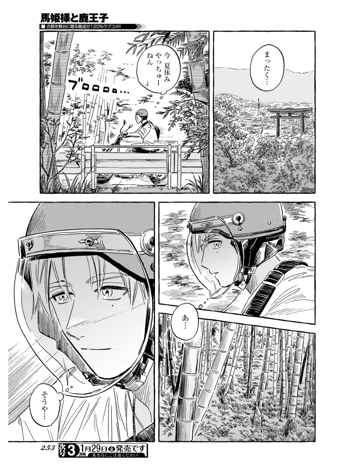 UMA HIME-SAMA TO SHIKA OUJI Chapter 18 page 17 - nihonkuni.com