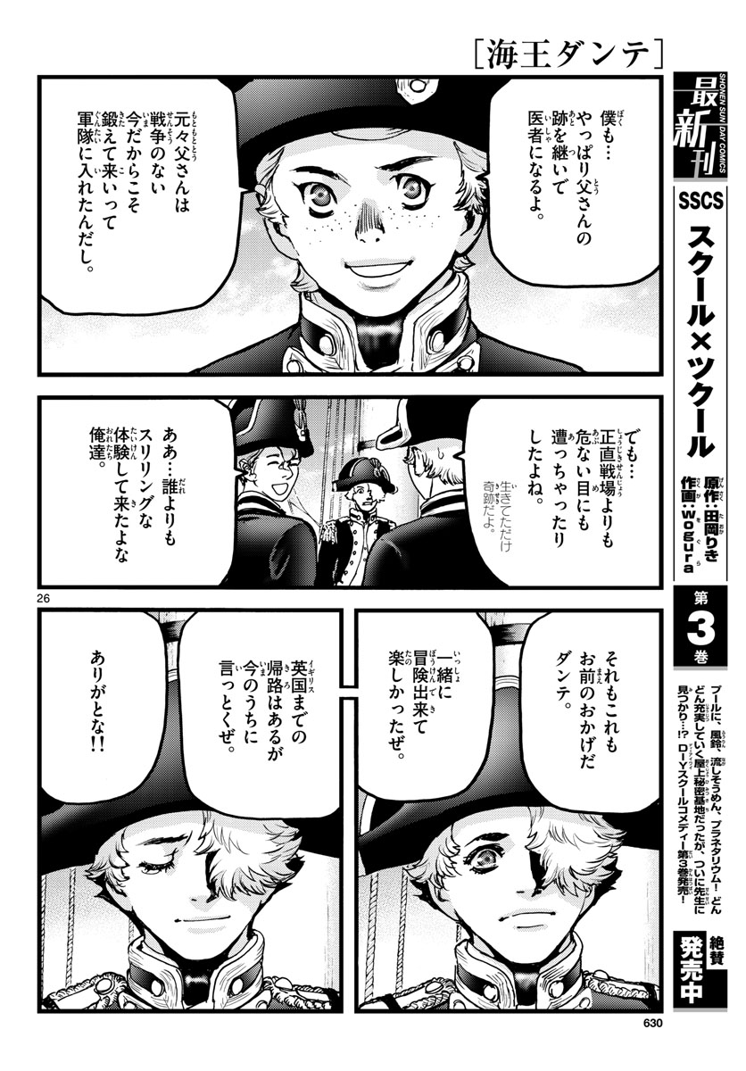 Ocean King Dante (Manga) Chapter 59 page 26 - nihonkuni.com