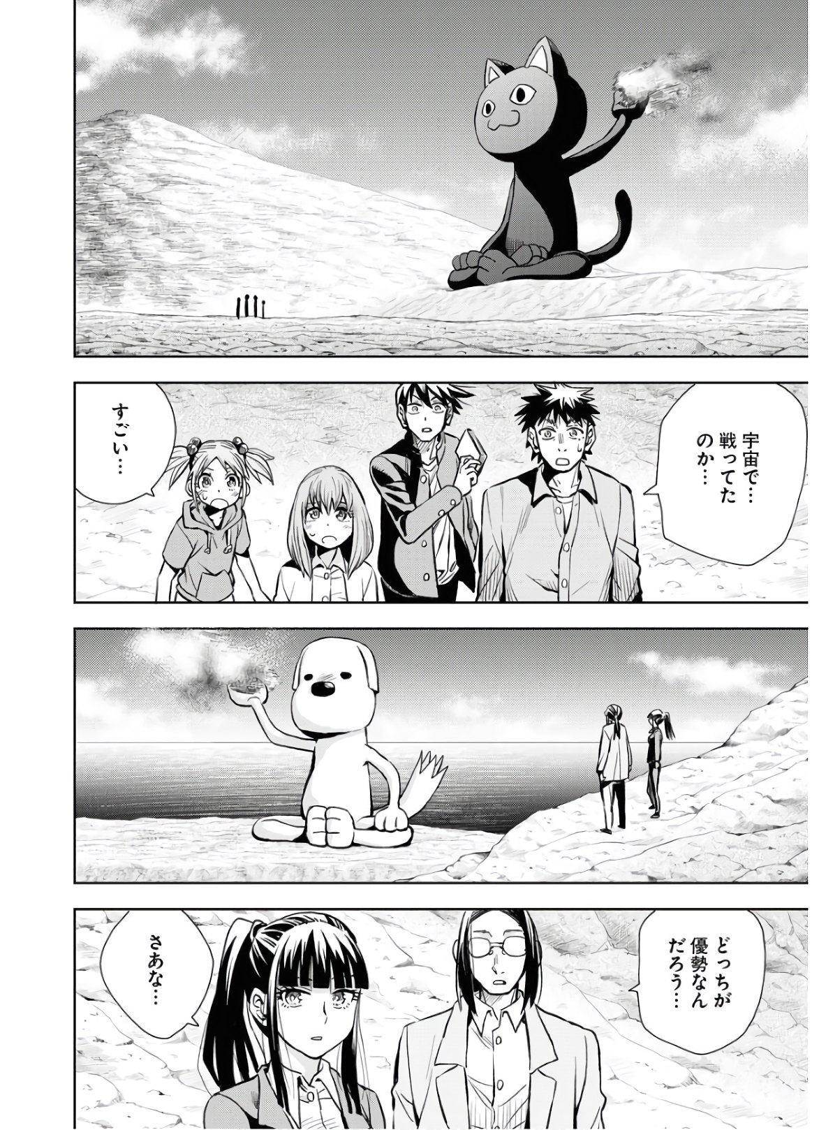 Planet With  Chap 34 - Pic 4