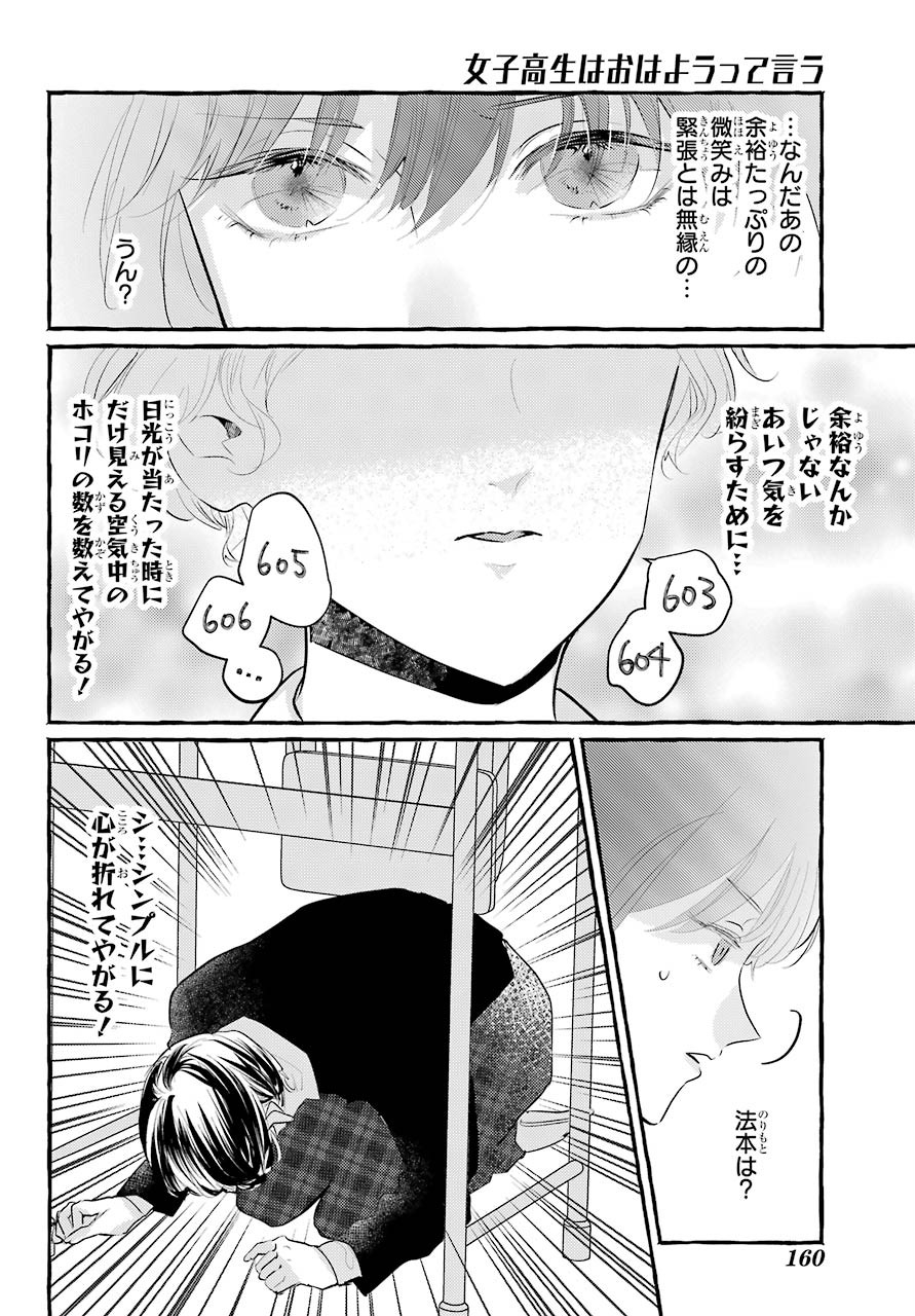 High School Girls Say Good Morning Too Chap 1 - Pic 22