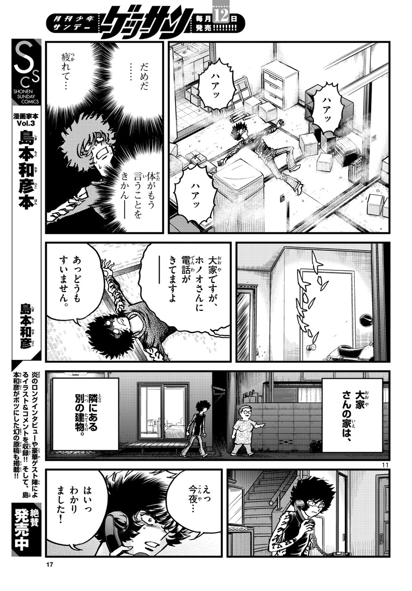 Read AOI HONOO Chapter 144 [High Quality / Full] - Page 11 - nicomanga.com