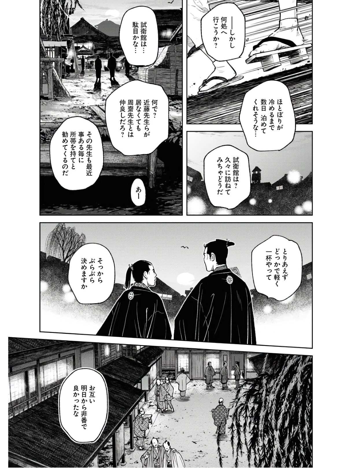 Read MUJIN Chapter 75 [High Quality / Full] - Page 9 - nicomanga.com