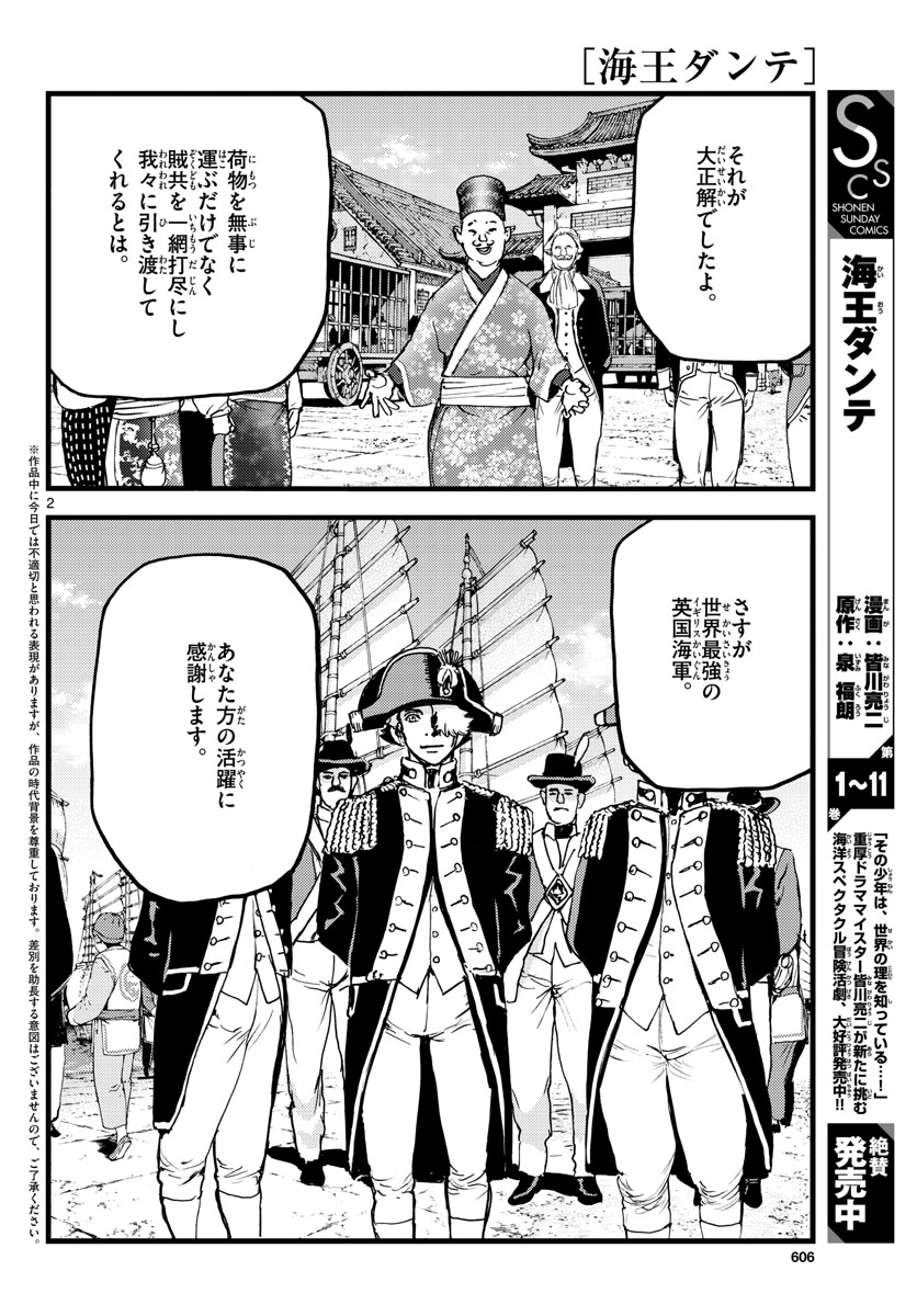 Ocean King Dante (Manga) Chapter 59 page 2 - nihonkuni.com