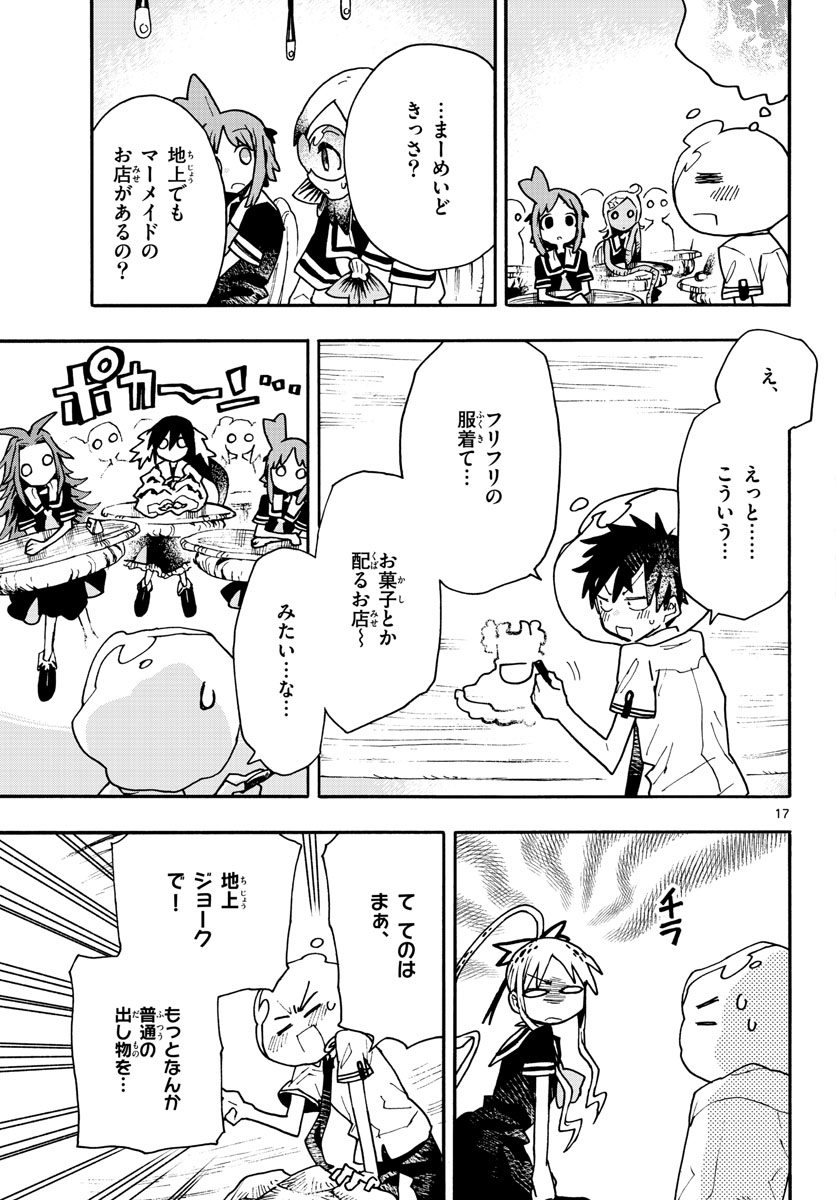 Utakata no Minato Chap 11 - Pic 17
