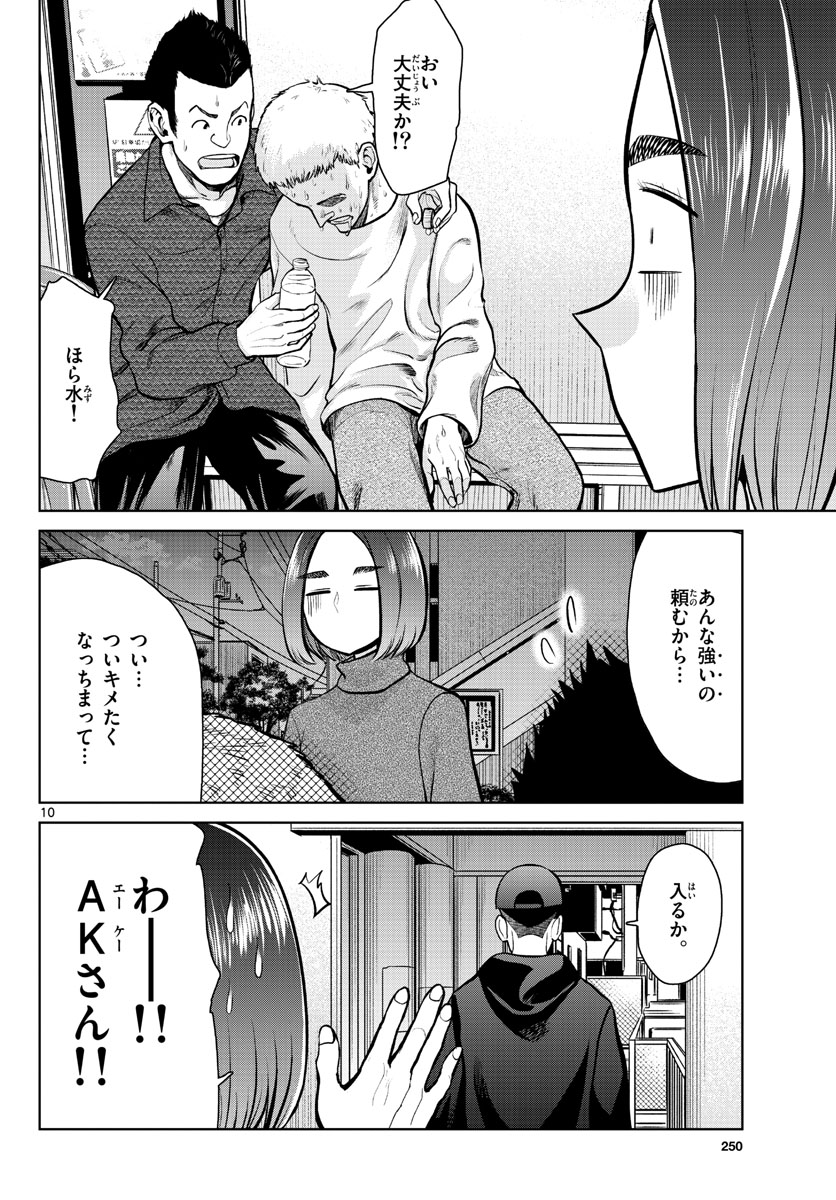 AK-69 no Naki Meshi Chapter 4 page 10 - nihonkuni.com