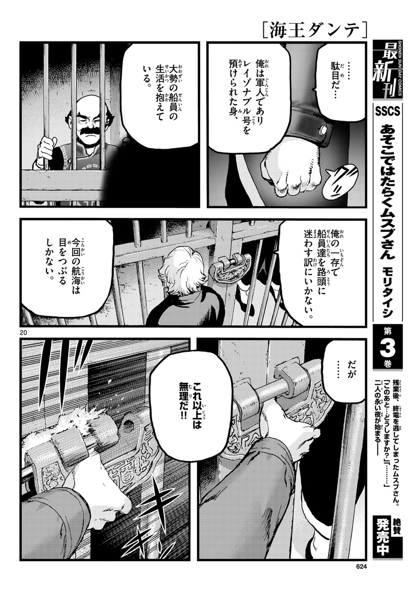Ocean King Dante (Manga) Chapter 59 page 20 - nihonkuni.com