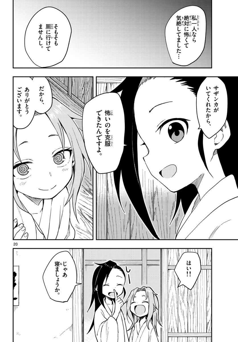 Kunoichi Tsubaki no Mune no Uchi Chap 37 - Pic 20