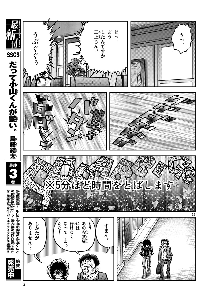 Read AOI HONOO Chapter 144 [High Quality / Full] - Page 25 - nicomanga.com