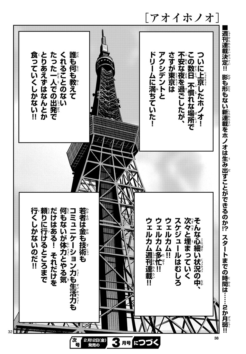 Read AOI HONOO Chapter 144 [High Quality / Full] - Page 32 - nicomanga.com