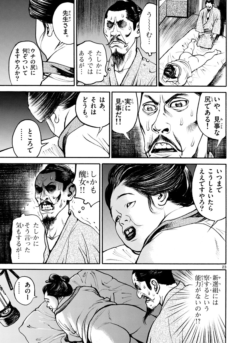 Read ASAGIRO - ASAGI OOKAMI Chapter 143 [High Quality / Full] - Page 23 - nicomanga.com
