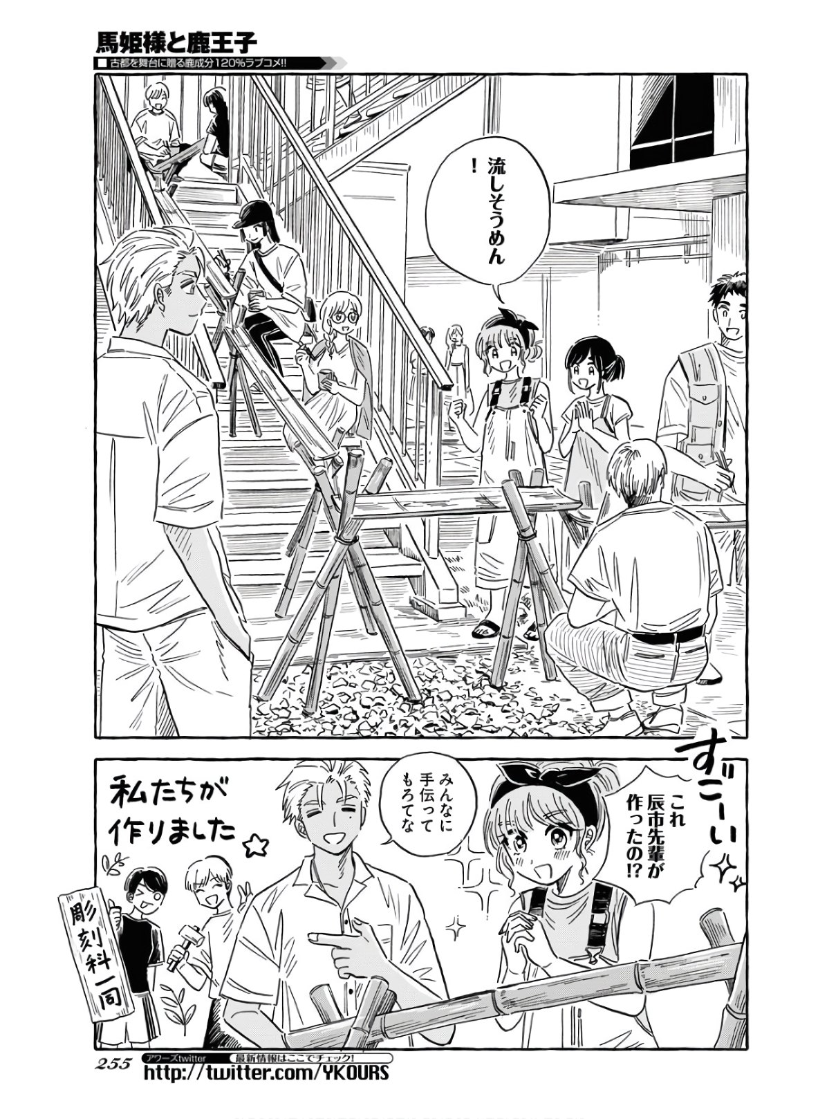 UMA HIME-SAMA TO SHIKA OUJI Chapter 18 page 19 - nihonkuni.com