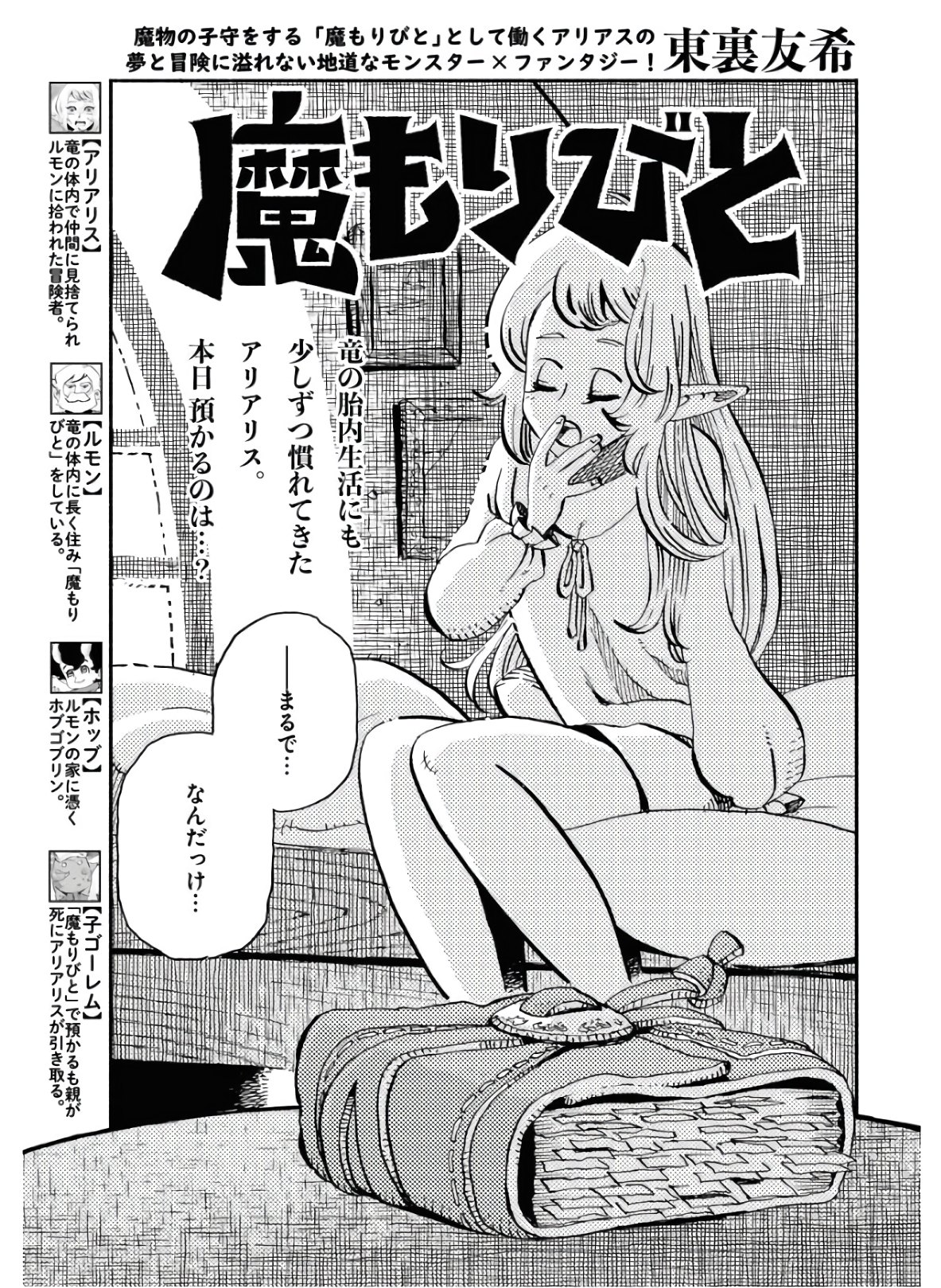 Mamoribito Chap 5 - Pic 3